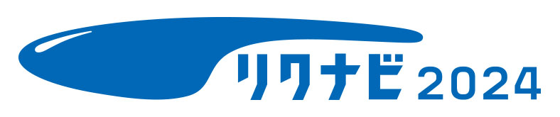 リクルート2024